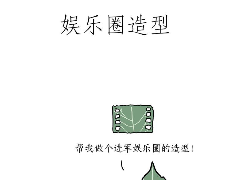 🍹繪心一笑 小鸡炖蘑菇 第17页