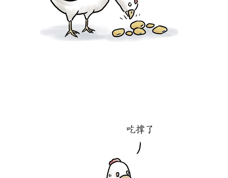 🍹繪心一笑 小鸡炖蘑菇 第31页