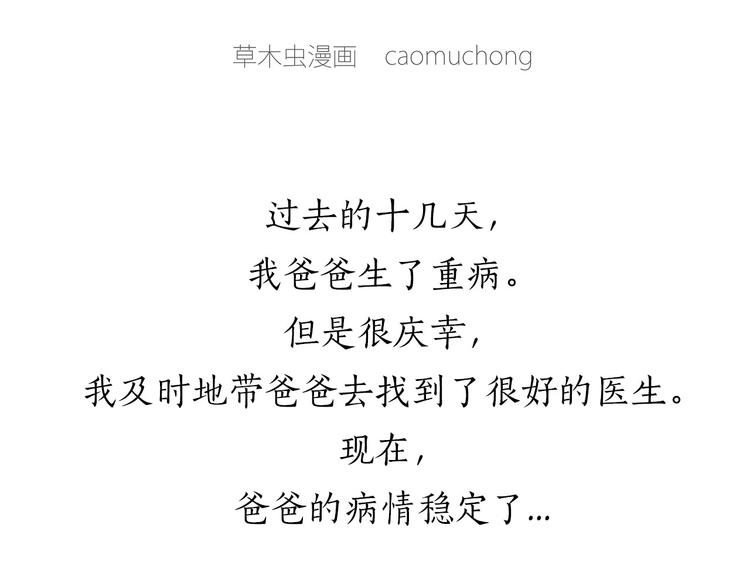 🍹繪心一笑 父亲的拥抱 第36页