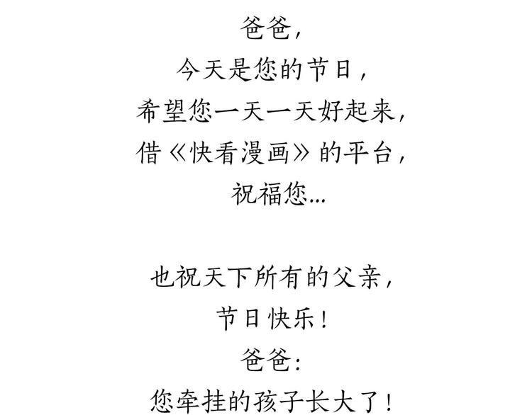 🍹繪心一笑 父亲的拥抱 第37页