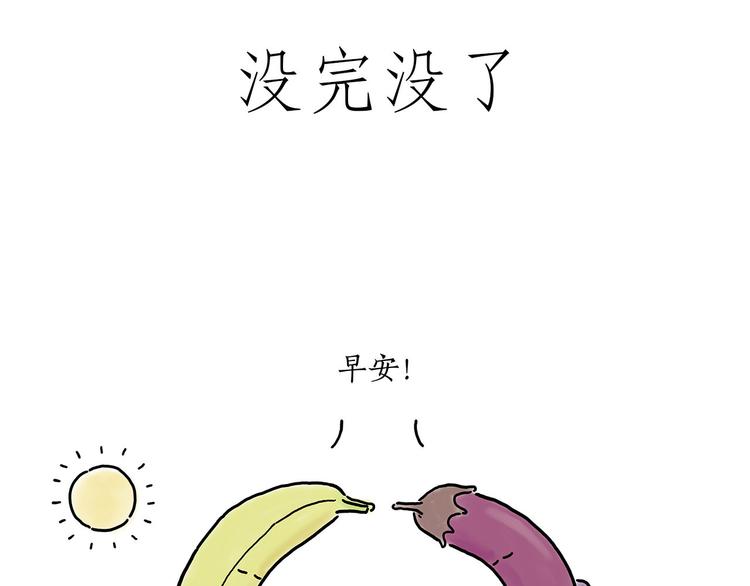 🍹繪心一笑 笑哭了！ 第24页