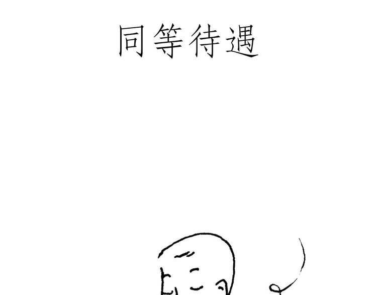 🍹繪心一笑 笑哭了！ 第3页