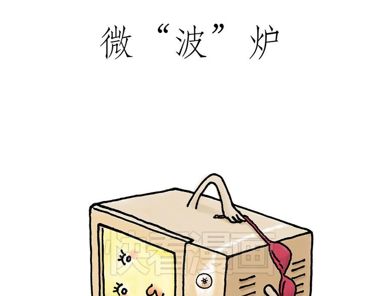 🍹繪心一笑 微“波”炉 第15页