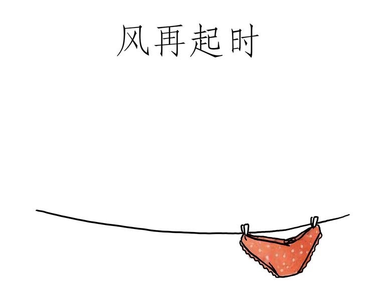 🍹繪心一笑 斗舞 第21页