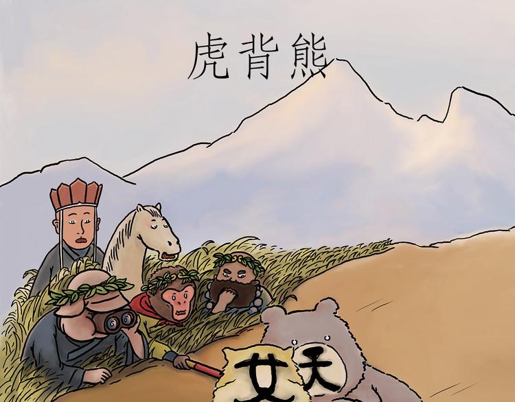 🍹繪心一笑 斗舞 第3页