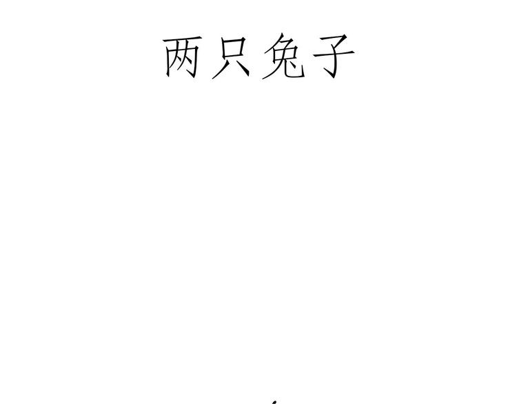 🍹繪心一笑 斗舞 第31页