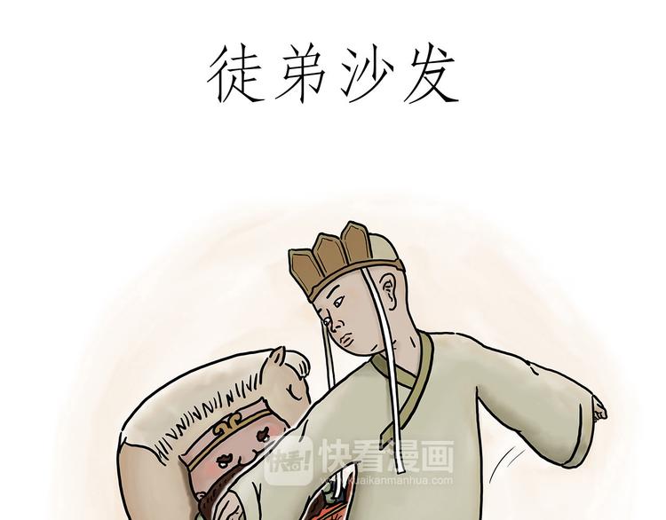 🍹繪心一笑 师傅相声 第1页