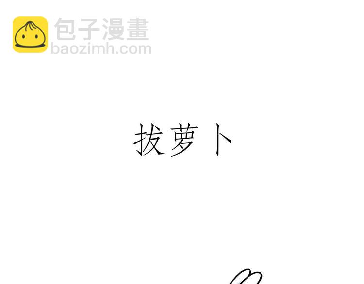 🍹繪心一笑 师傅相声 第32页