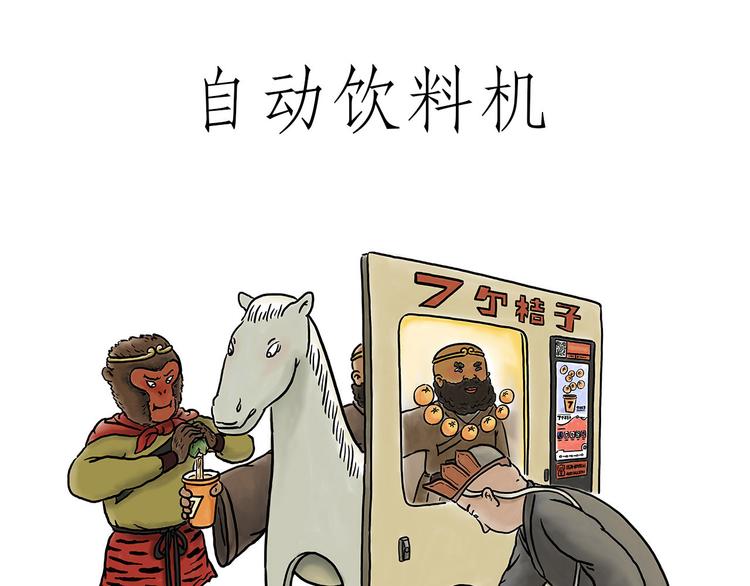 🍹繪心一笑 自动饮料机 第1页