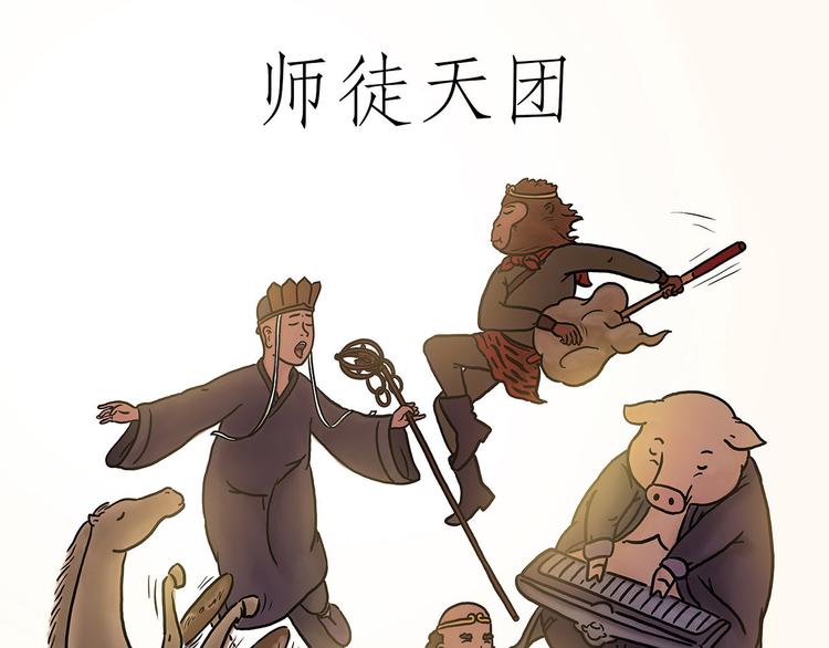 🍹繪心一笑 师徒天团 第1页