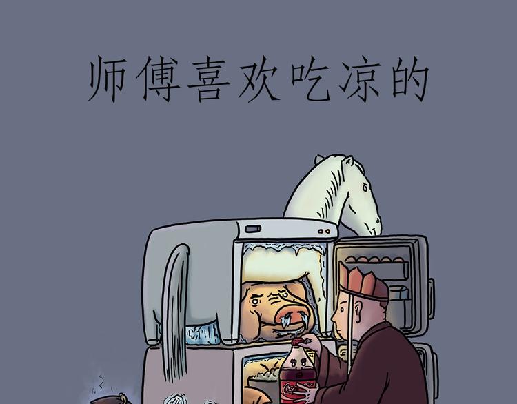 🍹繪心一笑 师傅爱吃冰 第1页