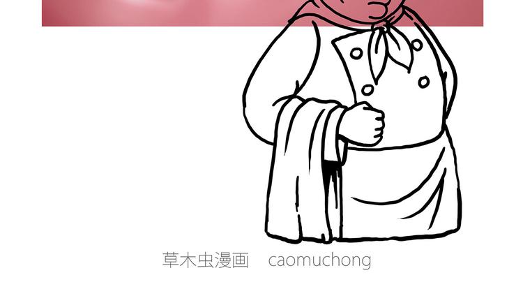 🍹繪心一笑 师傅爱吃冰 第28页