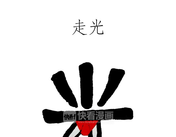 🍹繪心一笑 师傅爱吃冰 第3页