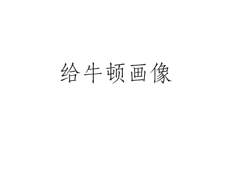 🍹繪心一笑 师傅爱吃冰 第33页