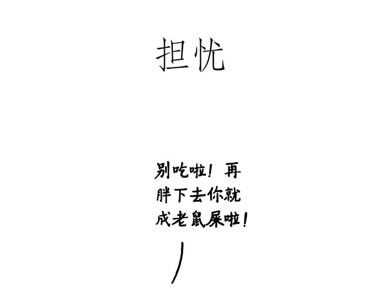 🍹繪心一笑 师傅爱吃冰 第9页