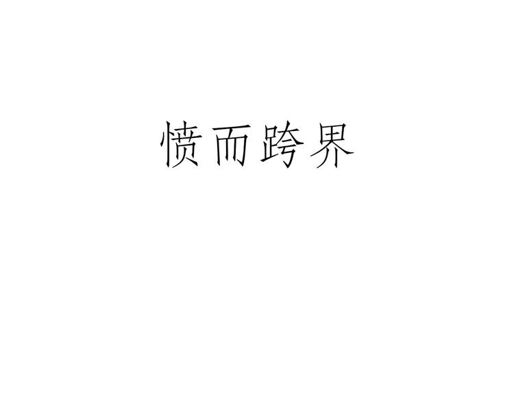 🍹繪心一笑 水上芭蕾 第3页