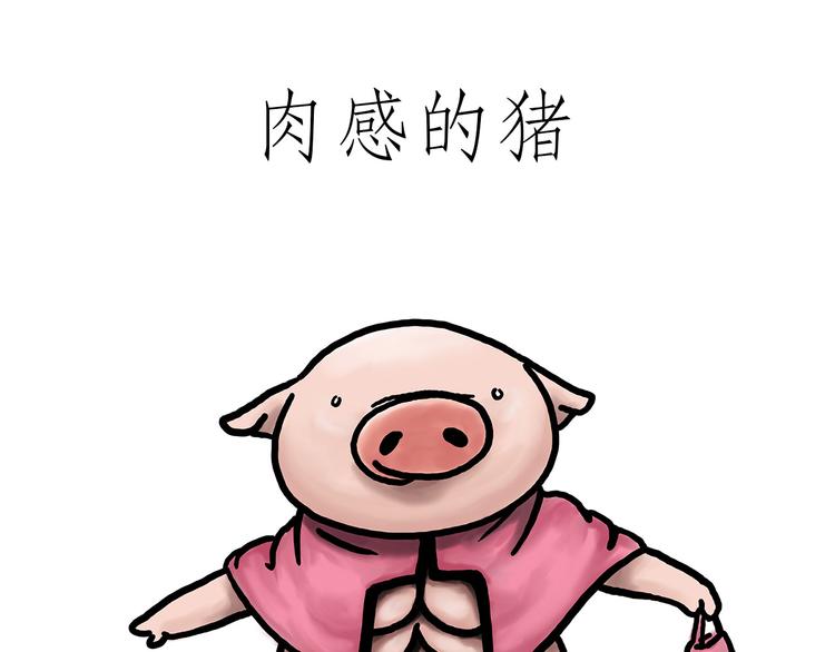 🍹繪心一笑 师傅不能吸霾 第38页