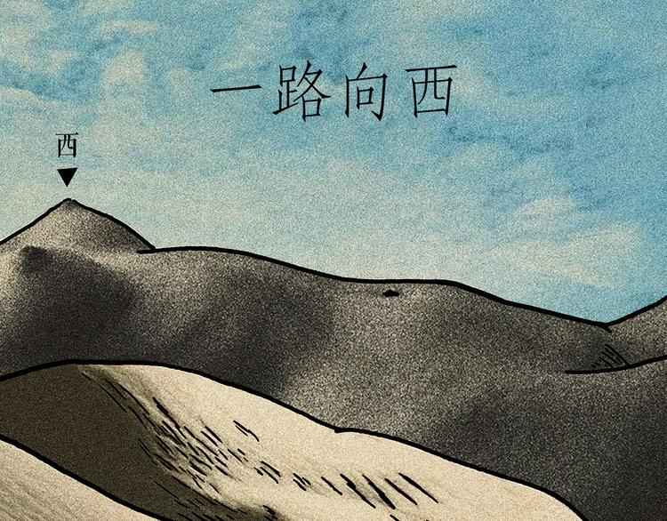 🍹繪心一笑 一路向西 第1页