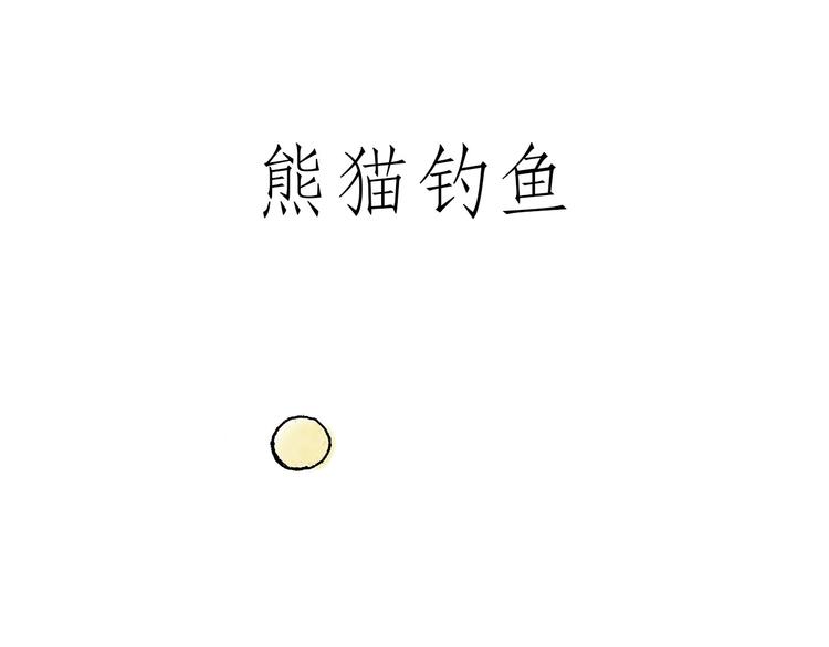 🍹繪心一笑 一路向西 第26页