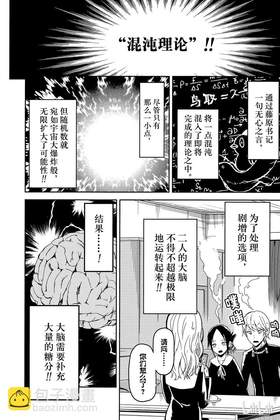 🍹辉夜大小姐想让我告白 -天才们的恋爱头脑战- 1 想让TA邀请我看电影 第23页