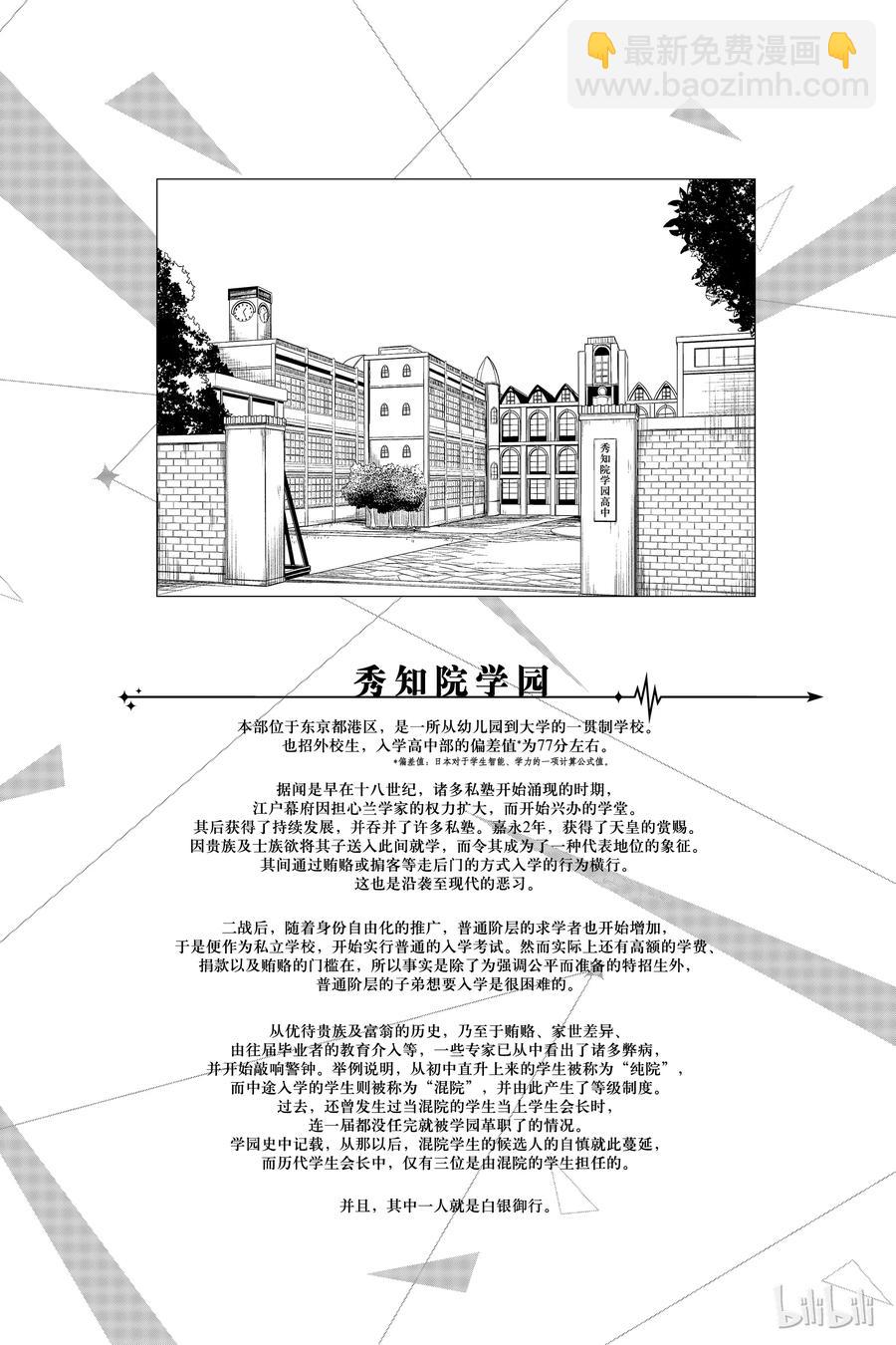 🍹辉夜大小姐想让我告白 -天才们的恋爱头脑战- 1 想让TA邀请我看电影 第26页