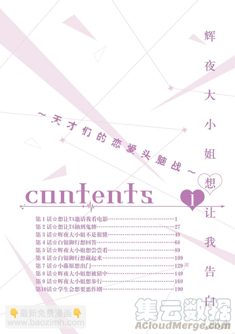 🍹辉夜大小姐想让我告白 -天才们的恋爱头脑战- 1 想让TA邀请我看电影 第5页