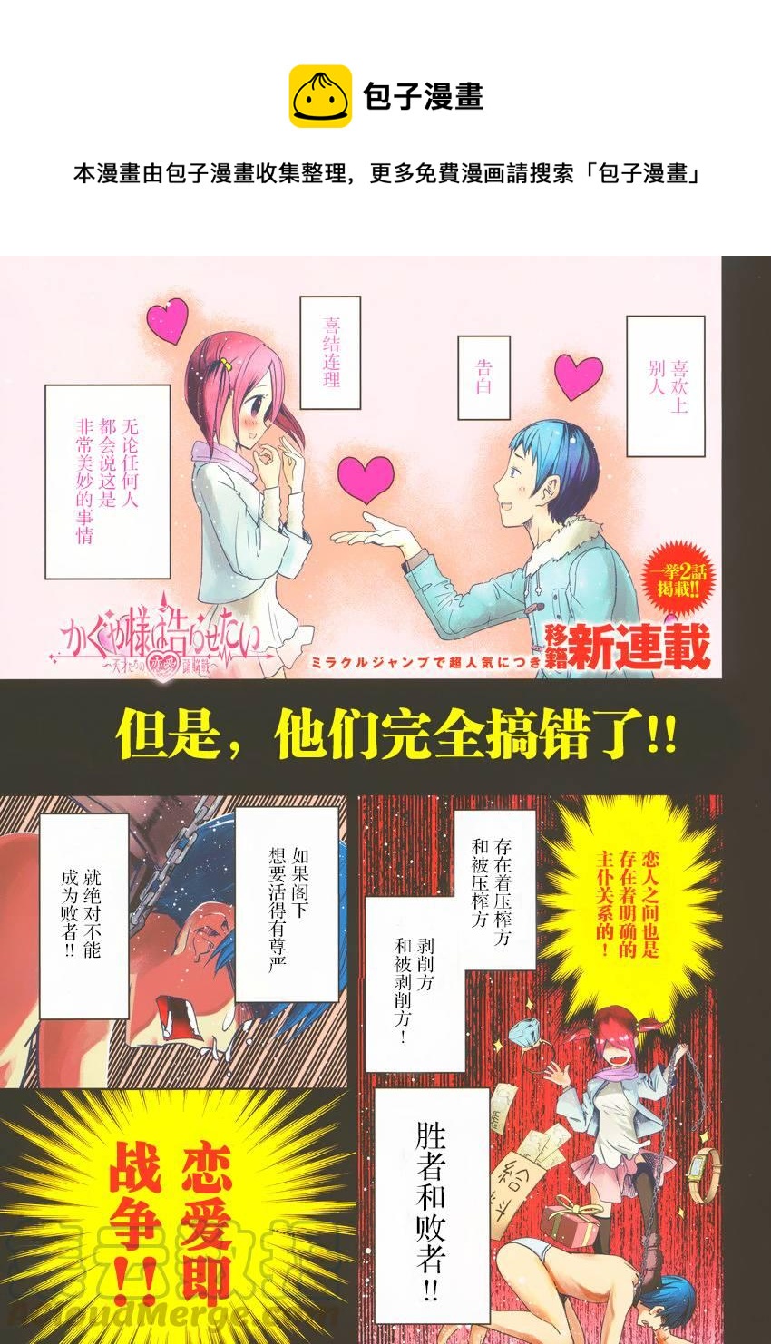 🍹辉夜大小姐想让我告白 -天才们的恋爱头脑战- 11 辉夜大小姐想交换 第1页