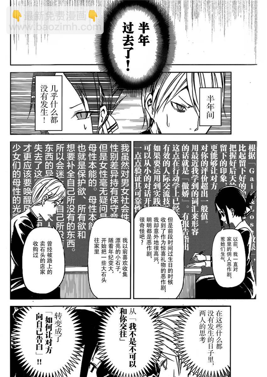 🍹辉夜大小姐想让我告白 -天才们的恋爱头脑战- 11 辉夜大小姐想交换 第10页