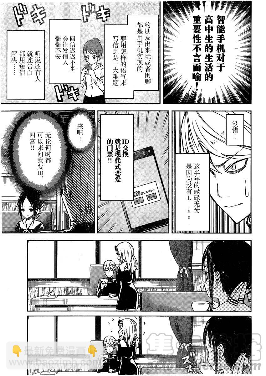 🍹辉夜大小姐想让我告白 -天才们的恋爱头脑战- 11 辉夜大小姐想交换 第13页