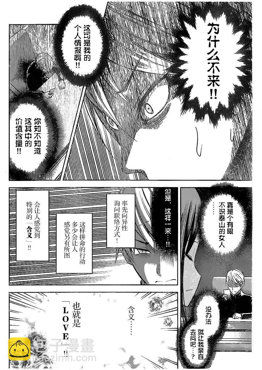 🍹辉夜大小姐想让我告白 -天才们的恋爱头脑战- 11 辉夜大小姐想交换 第14页