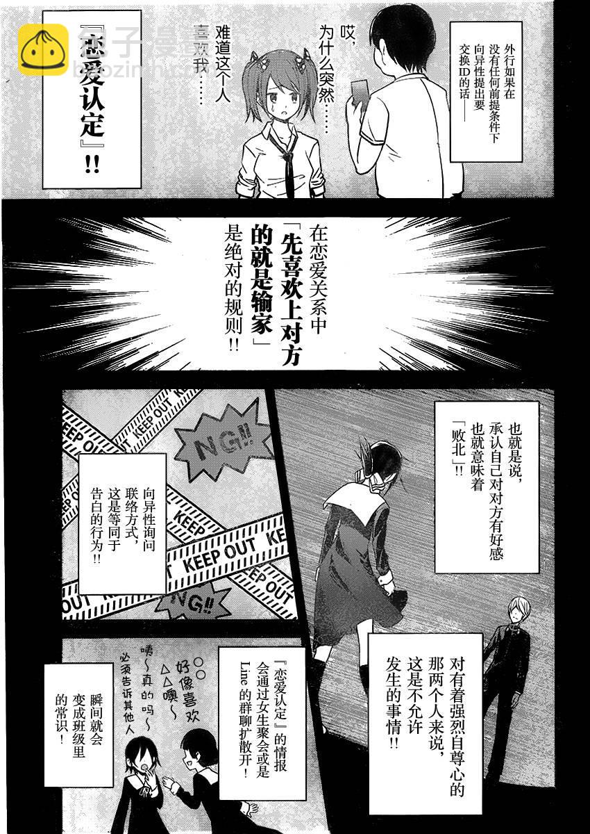 🍹辉夜大小姐想让我告白 -天才们的恋爱头脑战- 11 辉夜大小姐想交换 第15页