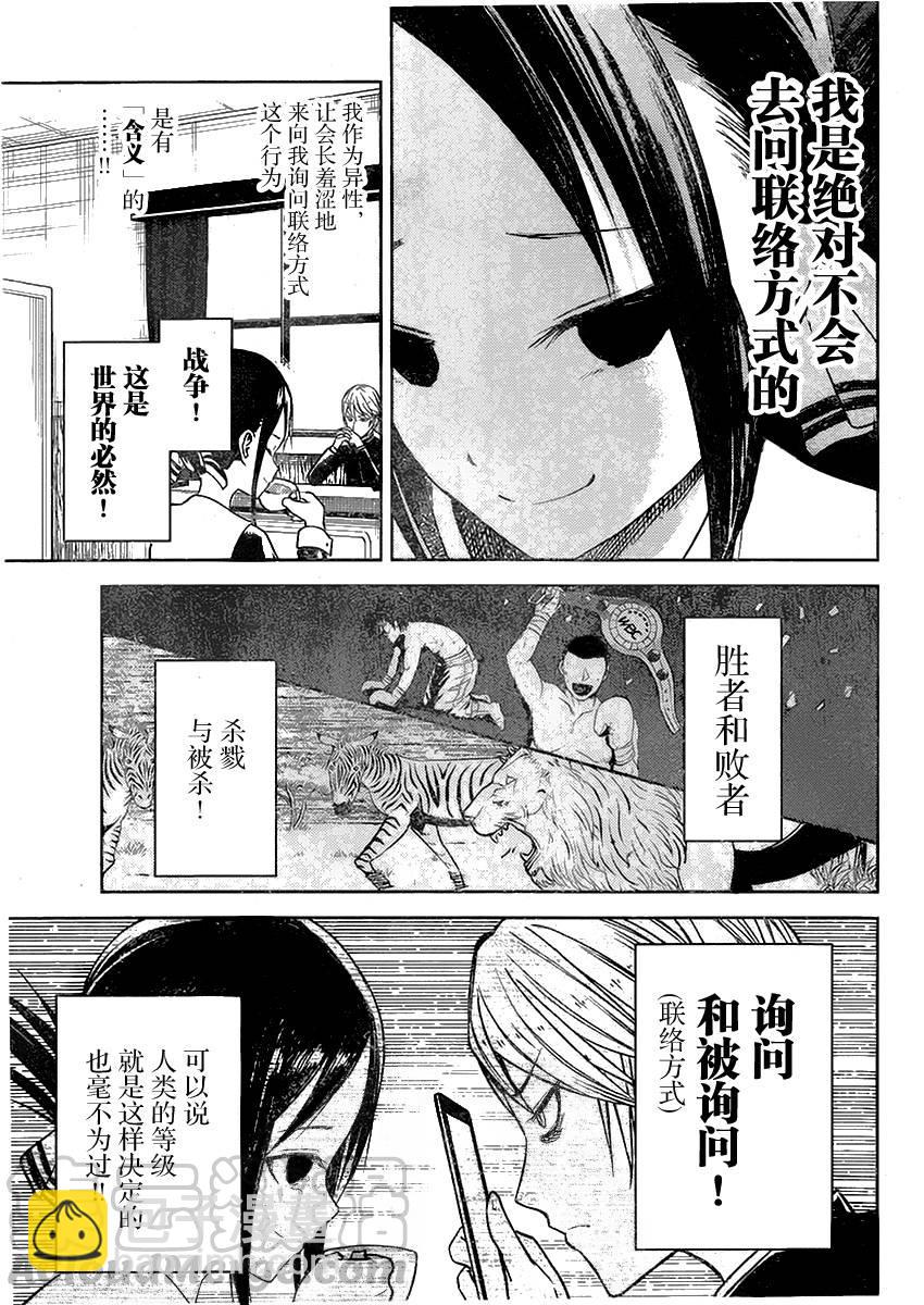 🍹辉夜大小姐想让我告白 -天才们的恋爱头脑战- 11 辉夜大小姐想交换 第17页