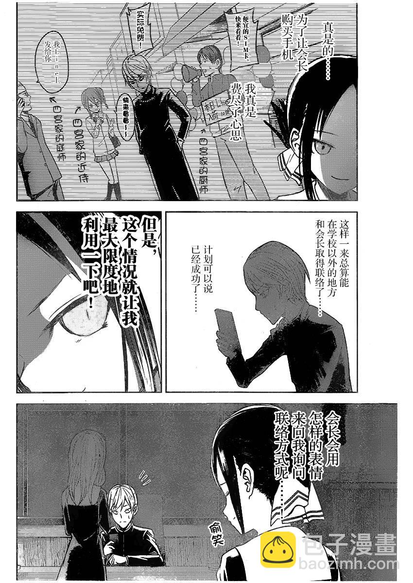 🍹辉夜大小姐想让我告白 -天才们的恋爱头脑战- 11 辉夜大小姐想交换 第18页