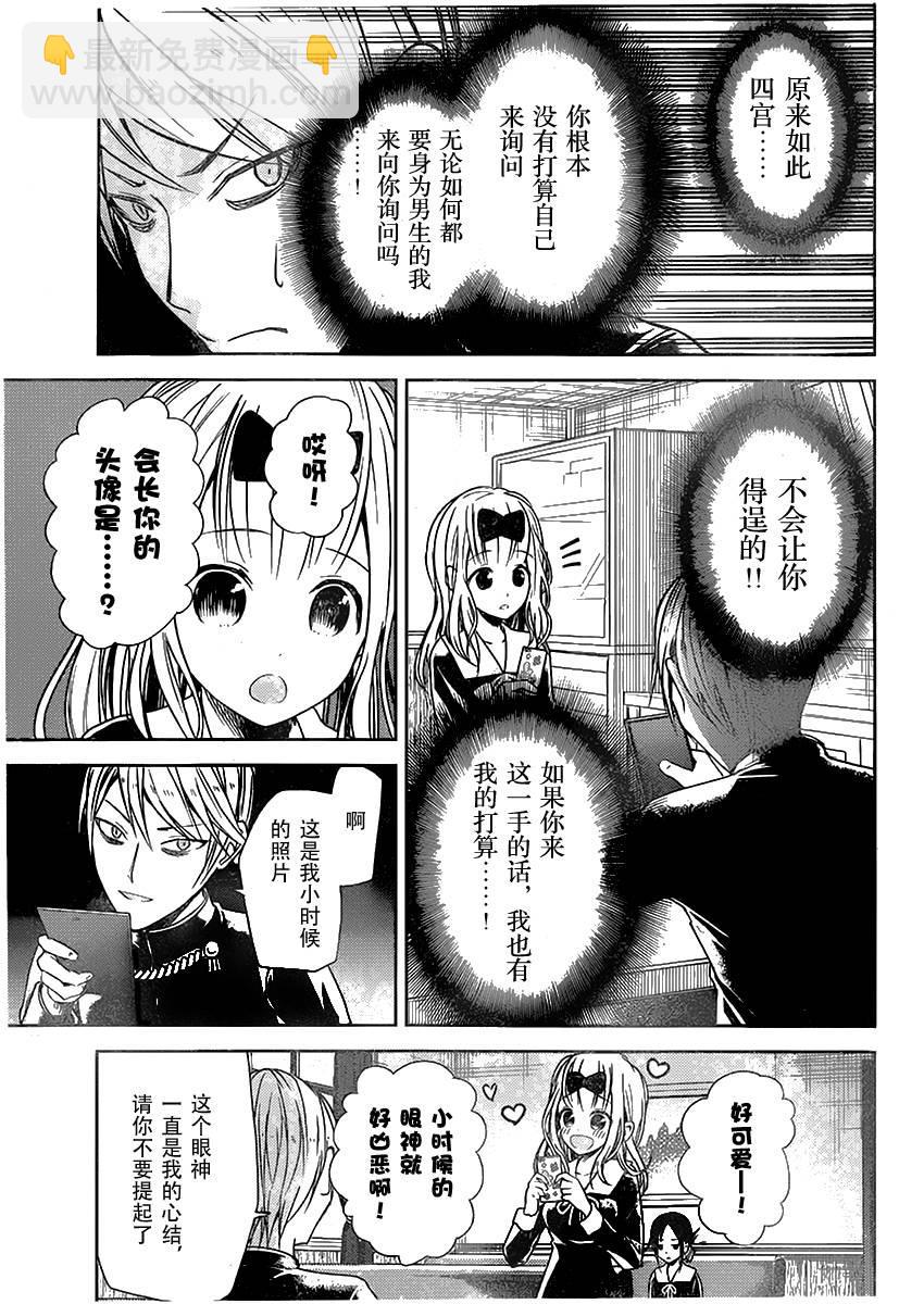 🍹辉夜大小姐想让我告白 -天才们的恋爱头脑战- 11 辉夜大小姐想交换 第19页