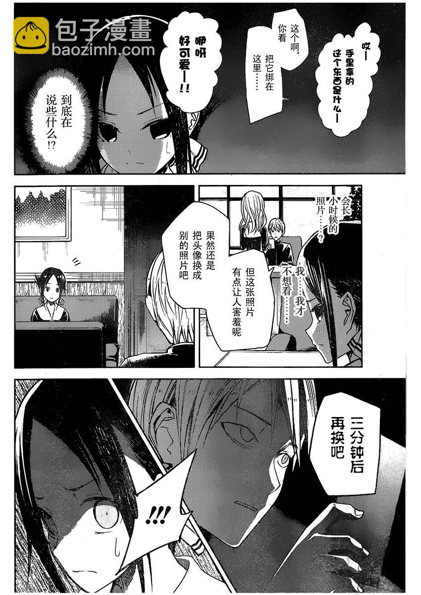 🍹辉夜大小姐想让我告白 -天才们的恋爱头脑战- 11 辉夜大小姐想交换 第20页