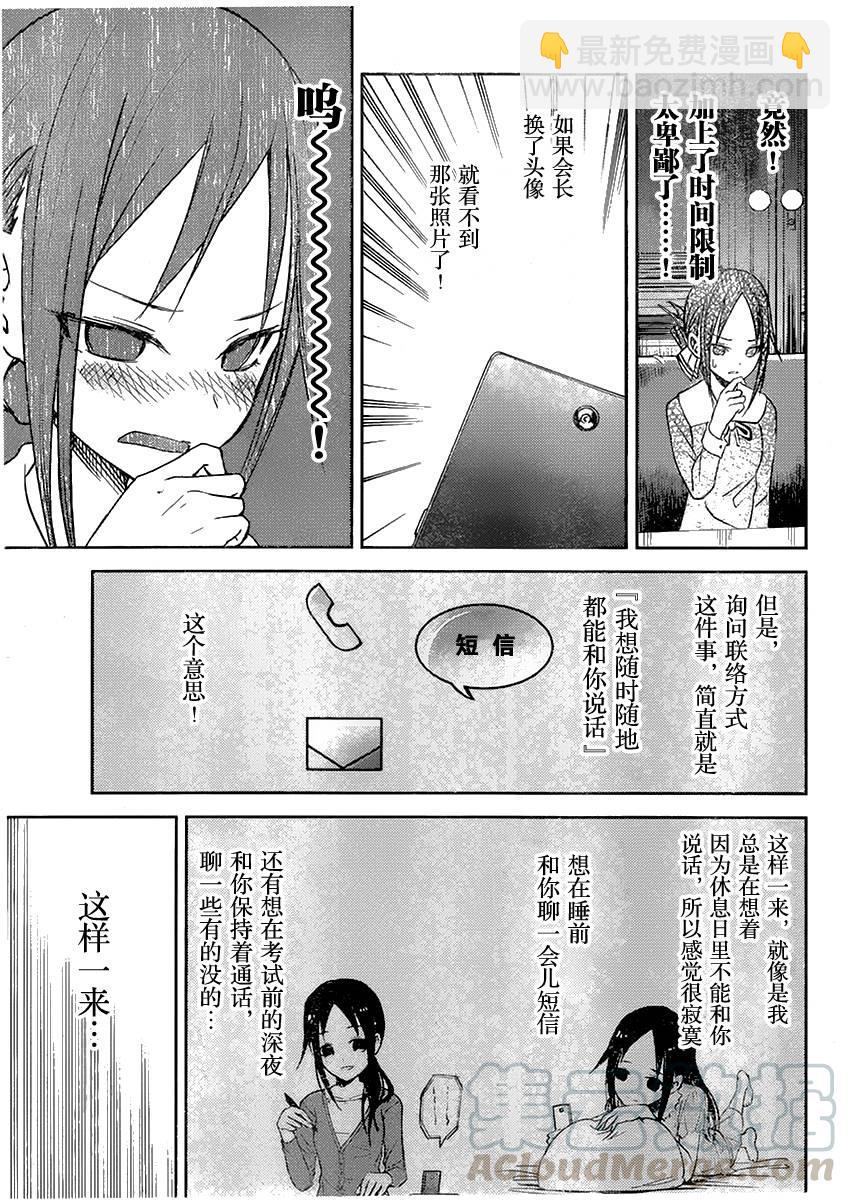🍹辉夜大小姐想让我告白 -天才们的恋爱头脑战- 11 辉夜大小姐想交换 第21页