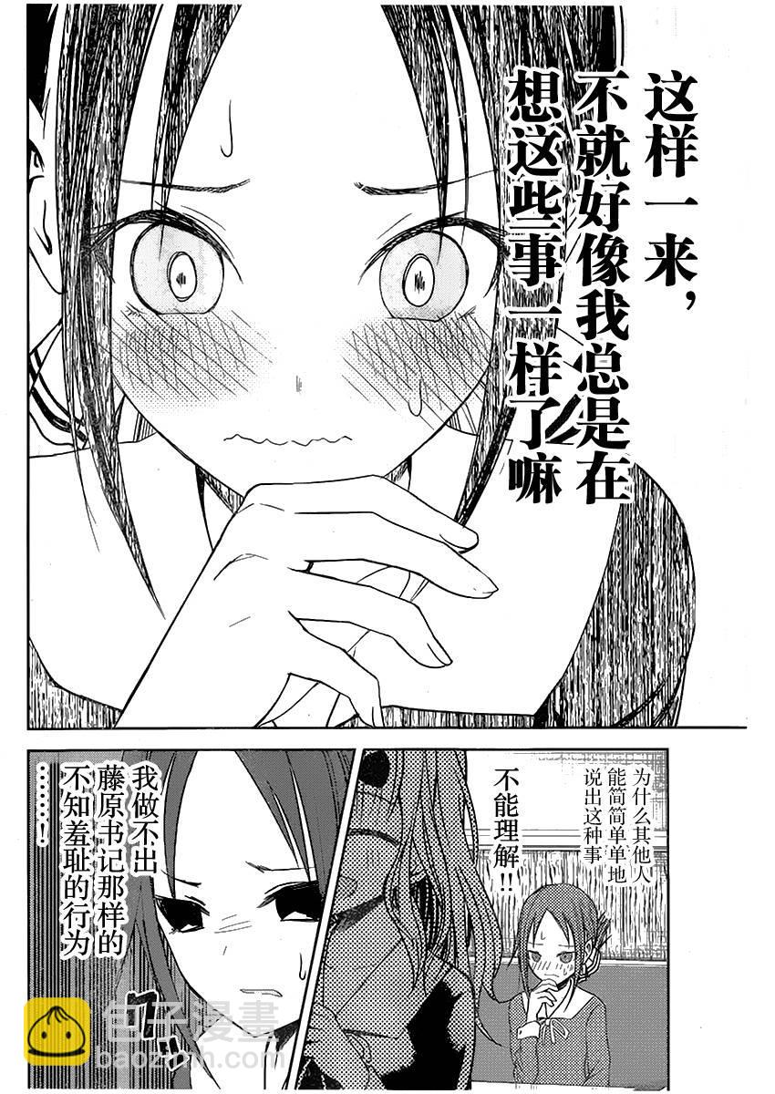 🍹辉夜大小姐想让我告白 -天才们的恋爱头脑战- 11 辉夜大小姐想交换 第22页