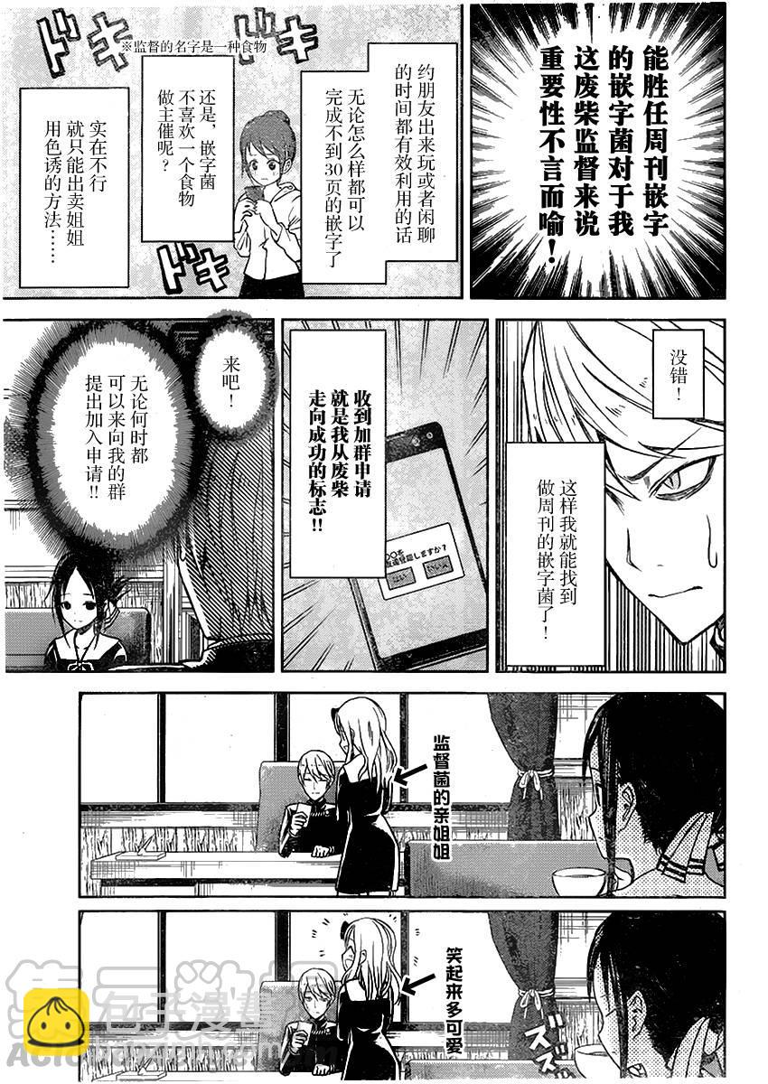 🍹辉夜大小姐想让我告白 -天才们的恋爱头脑战- 11 辉夜大小姐想交换 第29页