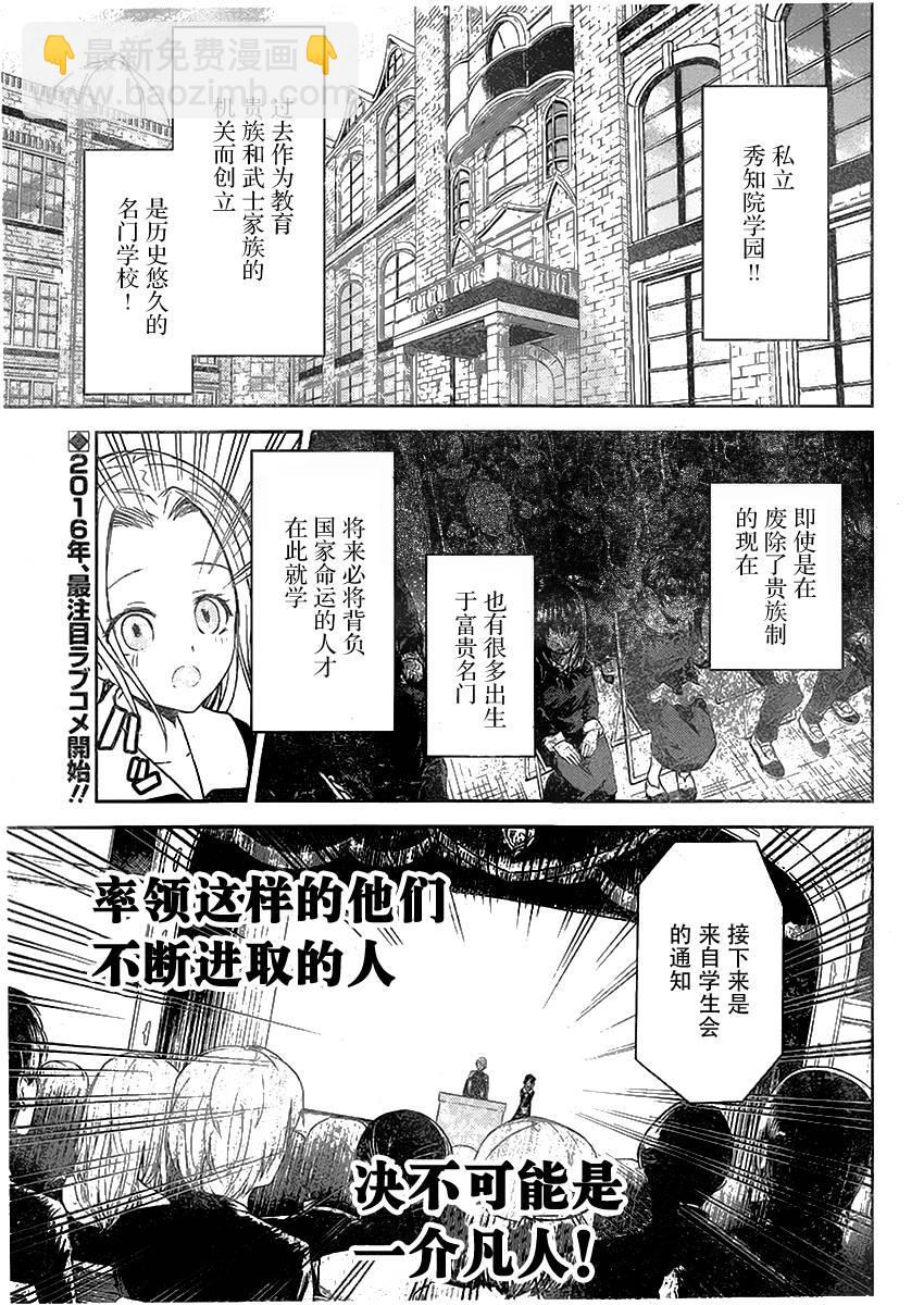 🍹辉夜大小姐想让我告白 -天才们的恋爱头脑战- 11 辉夜大小姐想交换 第3页