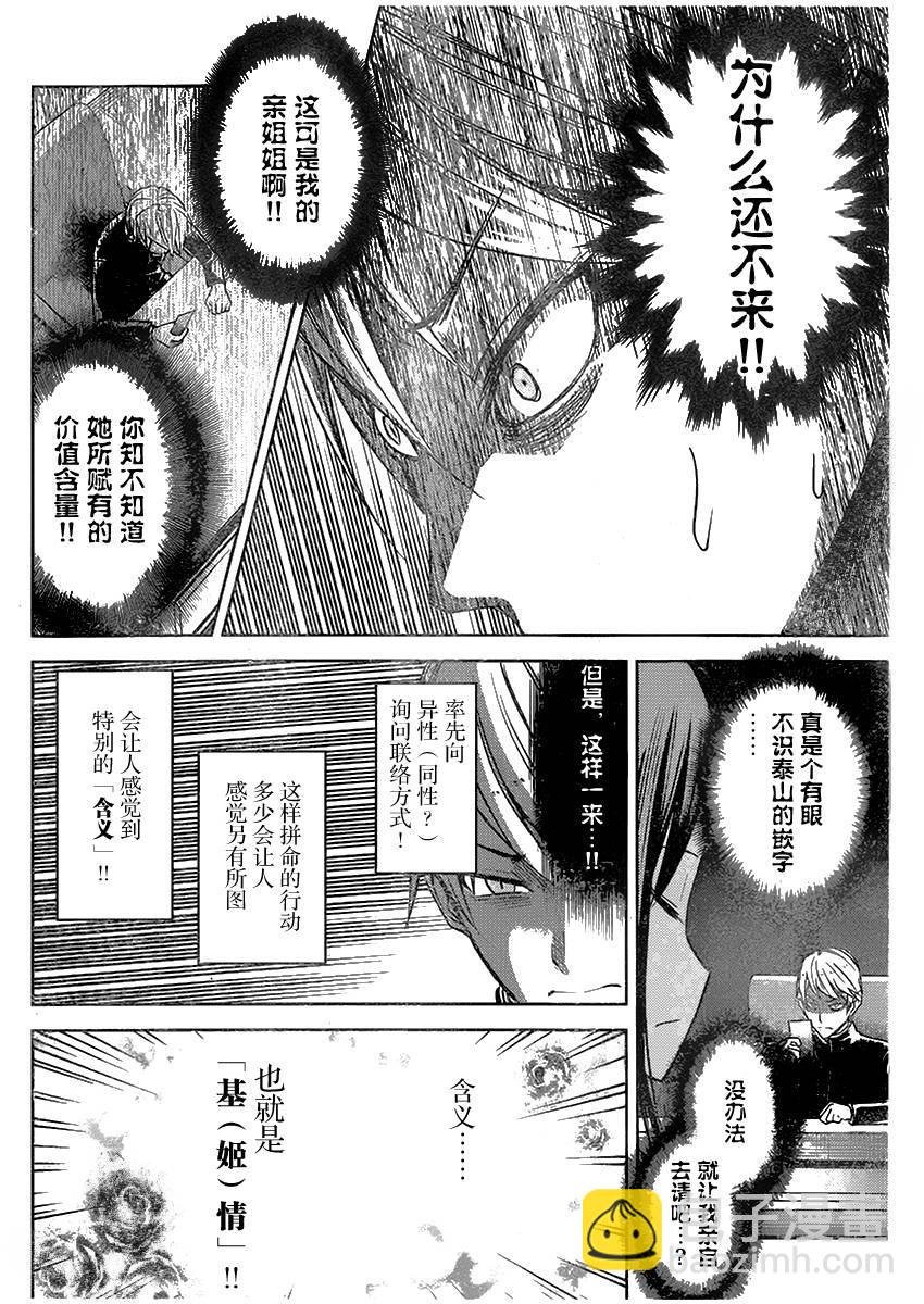 🍹辉夜大小姐想让我告白 -天才们的恋爱头脑战- 11 辉夜大小姐想交换 第30页