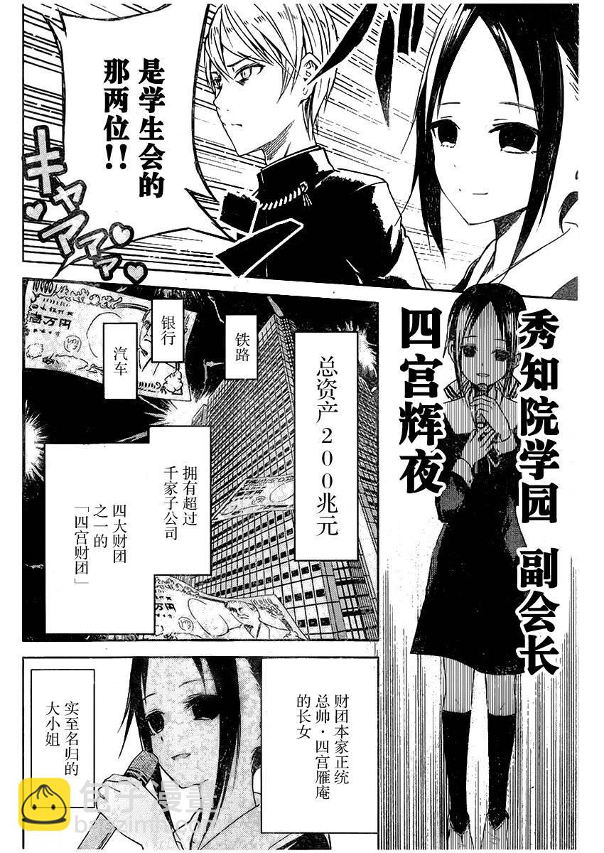 🍹辉夜大小姐想让我告白 -天才们的恋爱头脑战- 11 辉夜大小姐想交换 第4页