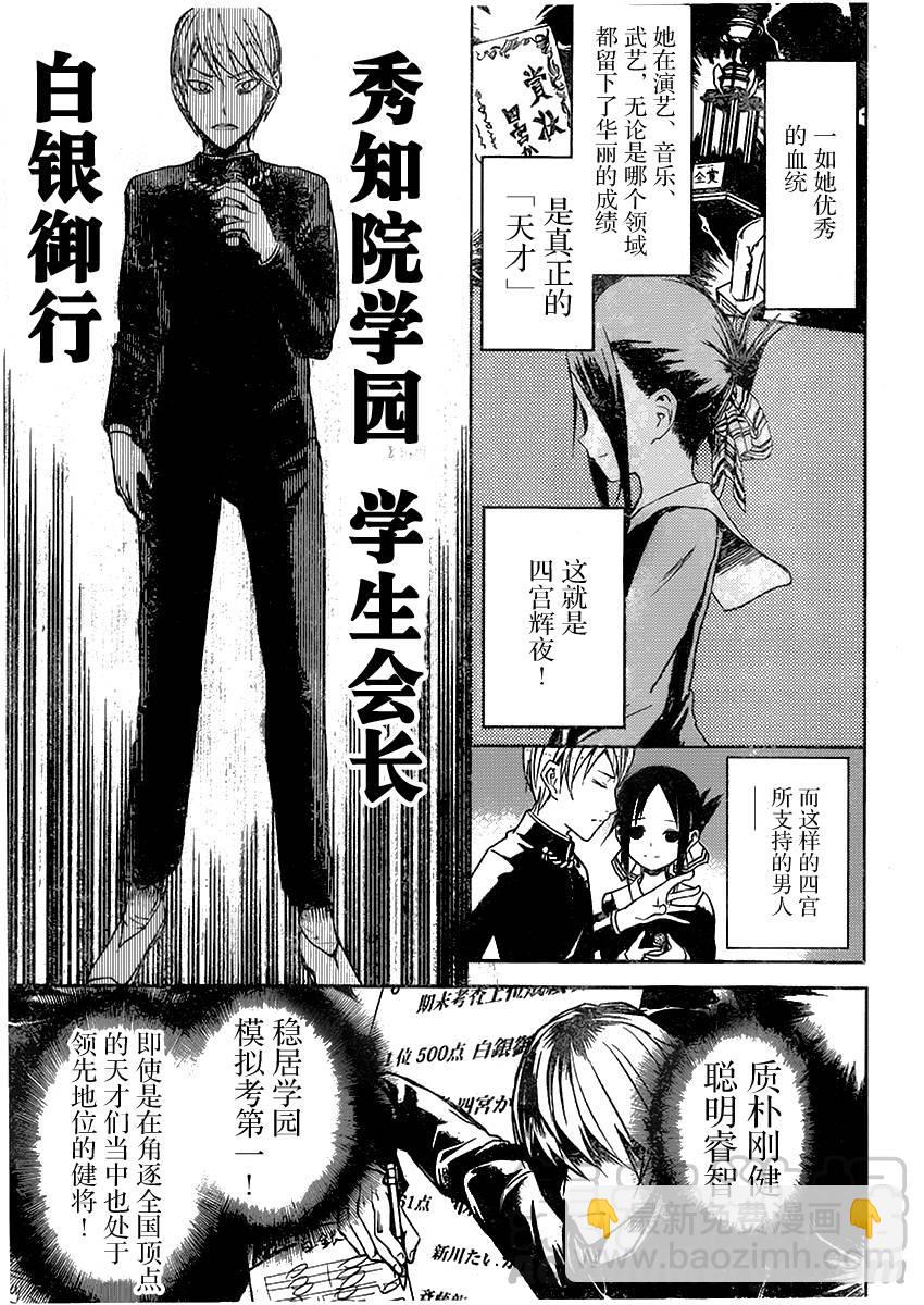 🍹辉夜大小姐想让我告白 -天才们的恋爱头脑战- 11 辉夜大小姐想交换 第5页