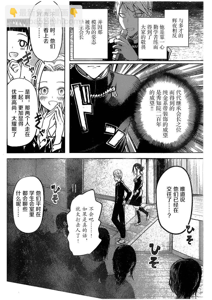 🍹辉夜大小姐想让我告白 -天才们的恋爱头脑战- 11 辉夜大小姐想交换 第6页
