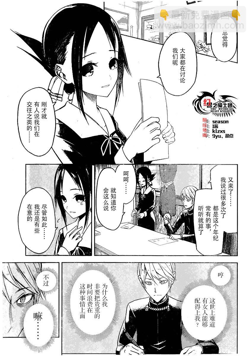 🍹辉夜大小姐想让我告白 -天才们的恋爱头脑战- 11 辉夜大小姐想交换 第7页