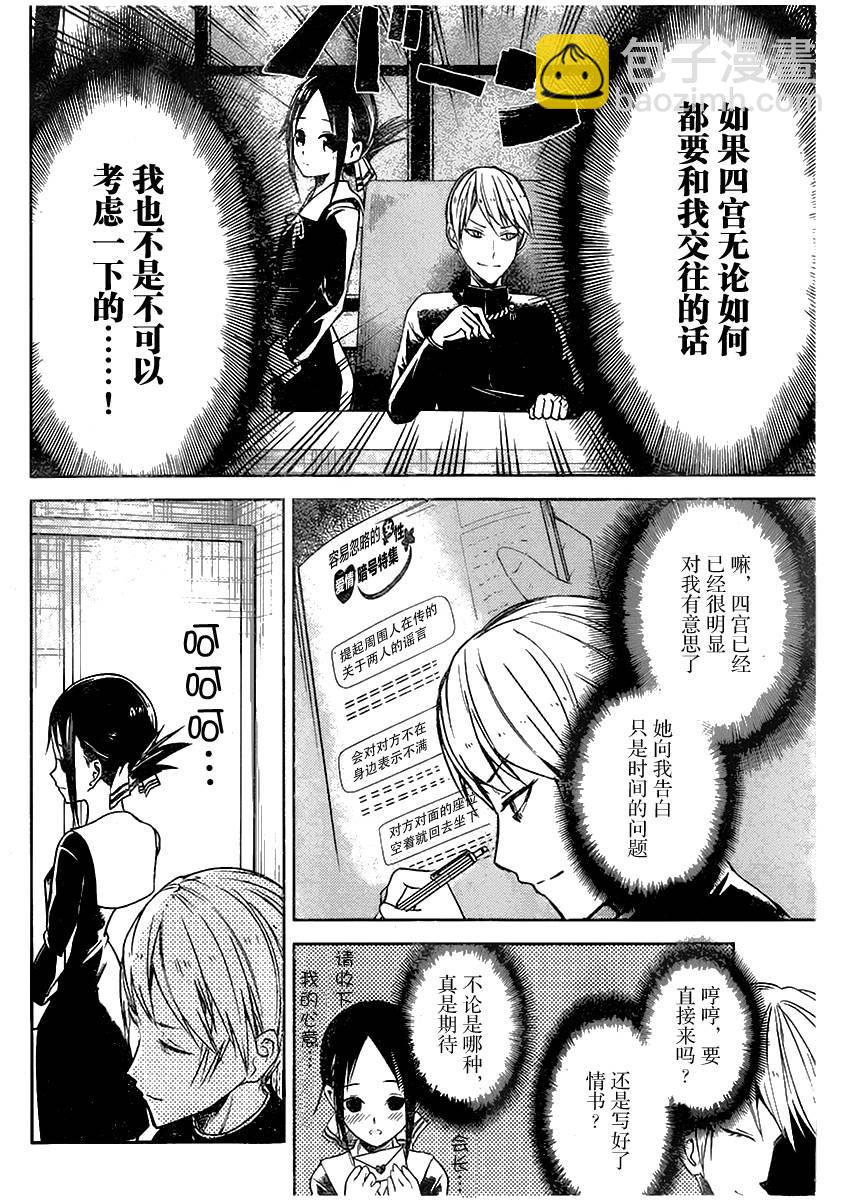 🍹辉夜大小姐想让我告白 -天才们的恋爱头脑战- 11 辉夜大小姐想交换 第8页