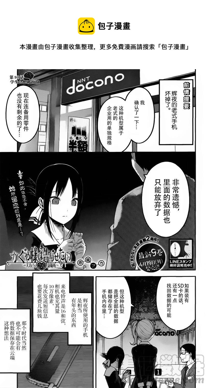 🍹辉夜大小姐想让我告白 -天才们的恋爱头脑战- 101 学生会想让她拍照 第1页