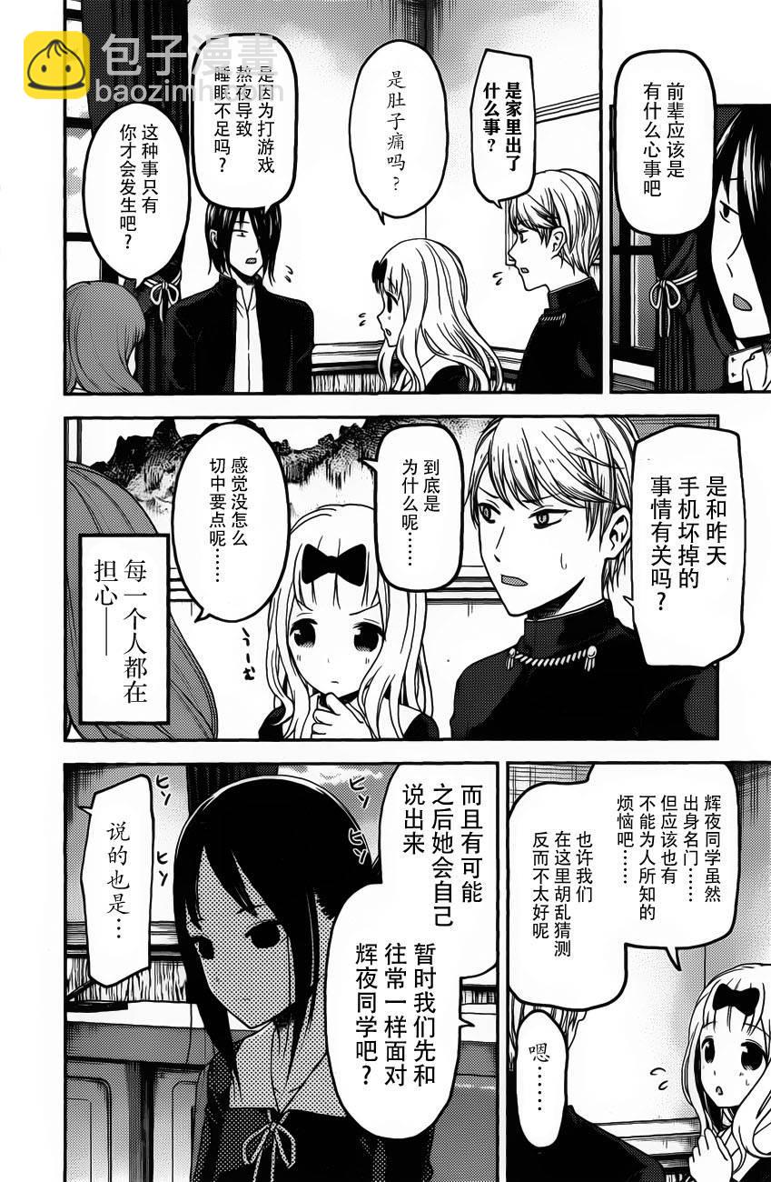 🍹辉夜大小姐想让我告白 -天才们的恋爱头脑战- 101 学生会想让她拍照 第10页