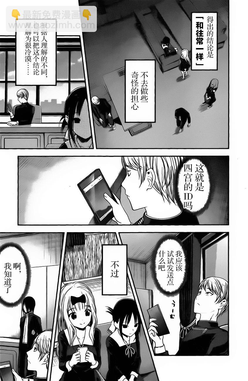 🍹辉夜大小姐想让我告白 -天才们的恋爱头脑战- 101 学生会想让她拍照 第11页
