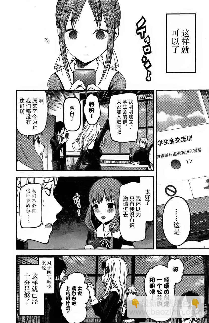 🍹辉夜大小姐想让我告白 -天才们的恋爱头脑战- 101 学生会想让她拍照 第12页