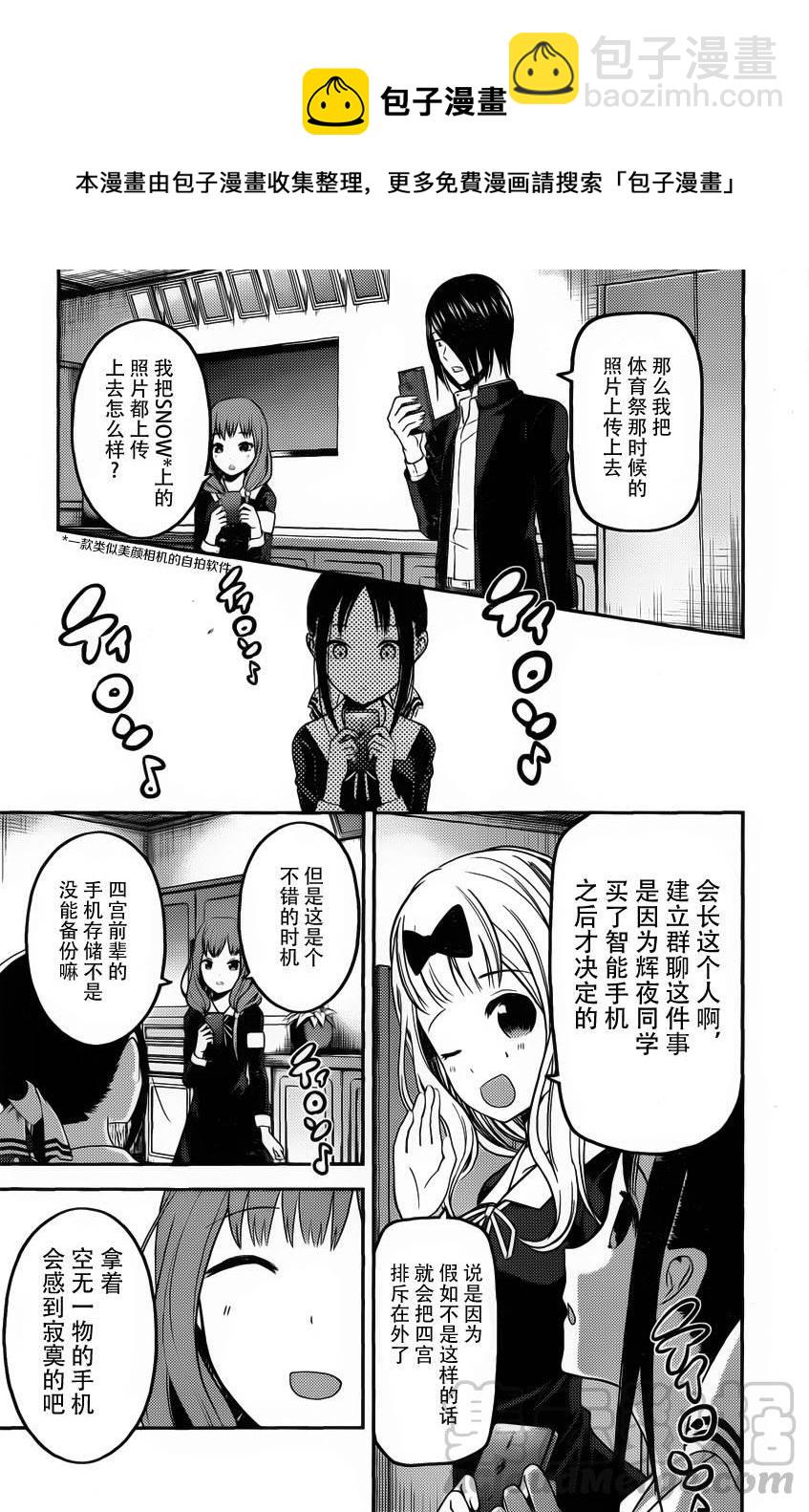 🍹辉夜大小姐想让我告白 -天才们的恋爱头脑战- 101 学生会想让她拍照 第13页